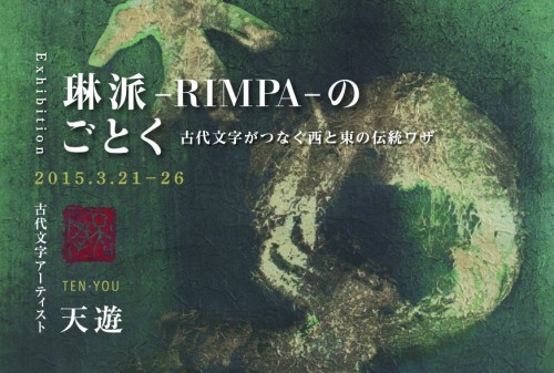 tenyou_kyoto_DM20150219_B