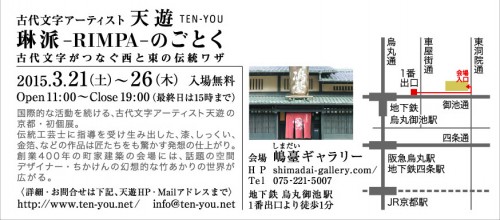 tenyou_kyoto_DM20150219_B