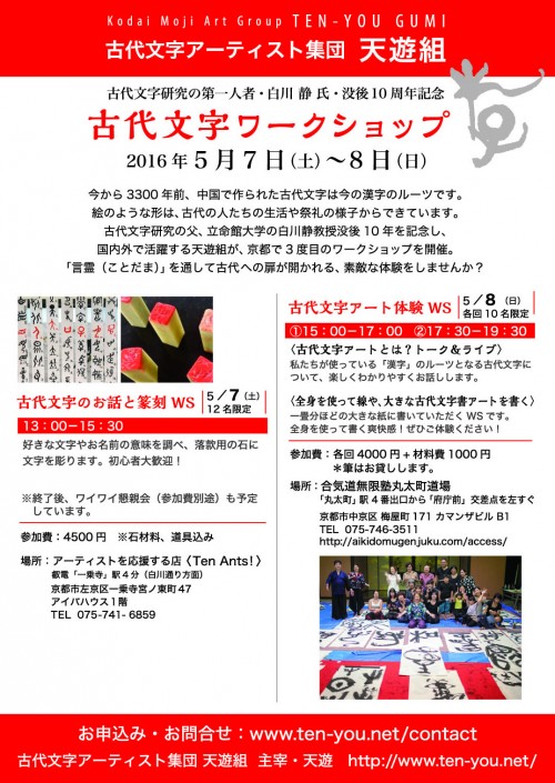 2016_May_kyotoWS_flyer (1)
